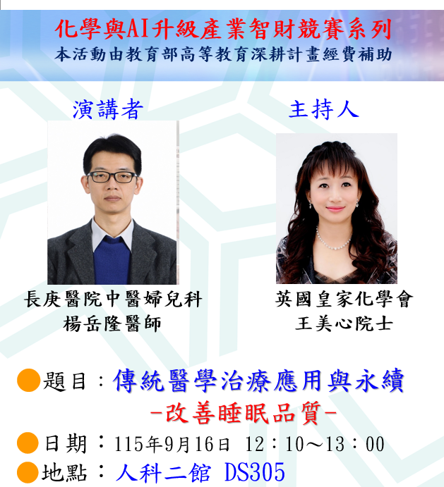1.傳統醫學治療應用與永續-改善睡眠品質