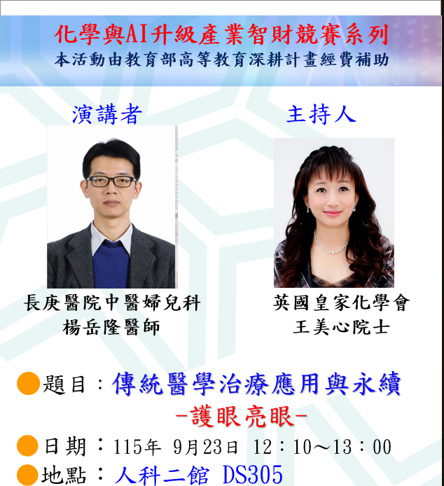 2.傳統醫學治療應用與永續-護眼亮眼