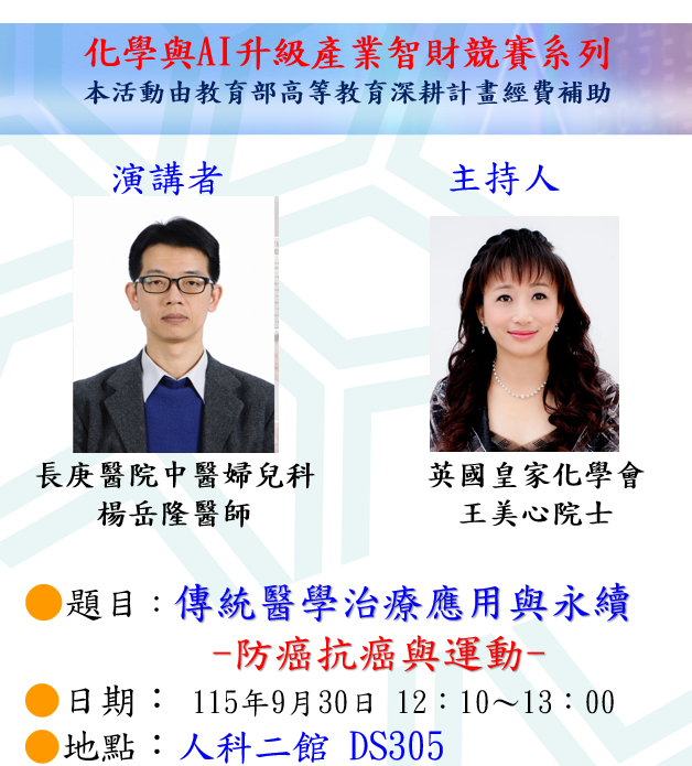 3.傳統醫學治療應用與永續-防癌抗癌與運動