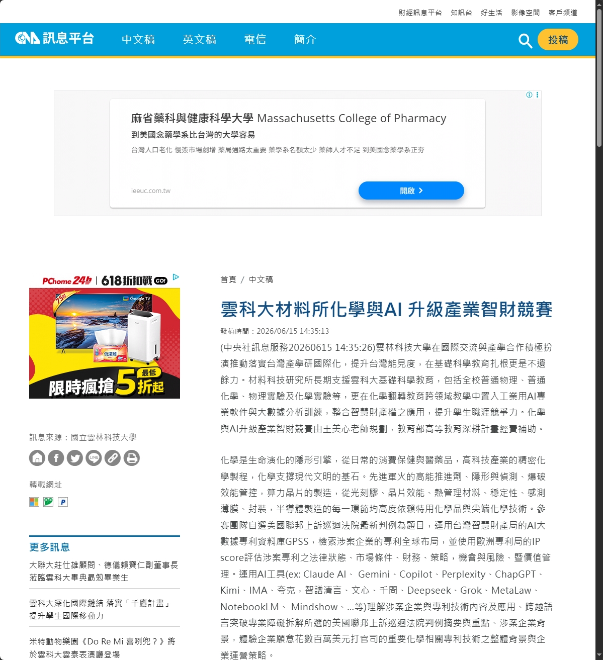 雲科大材料所化學與AI 升級產業智財競賽