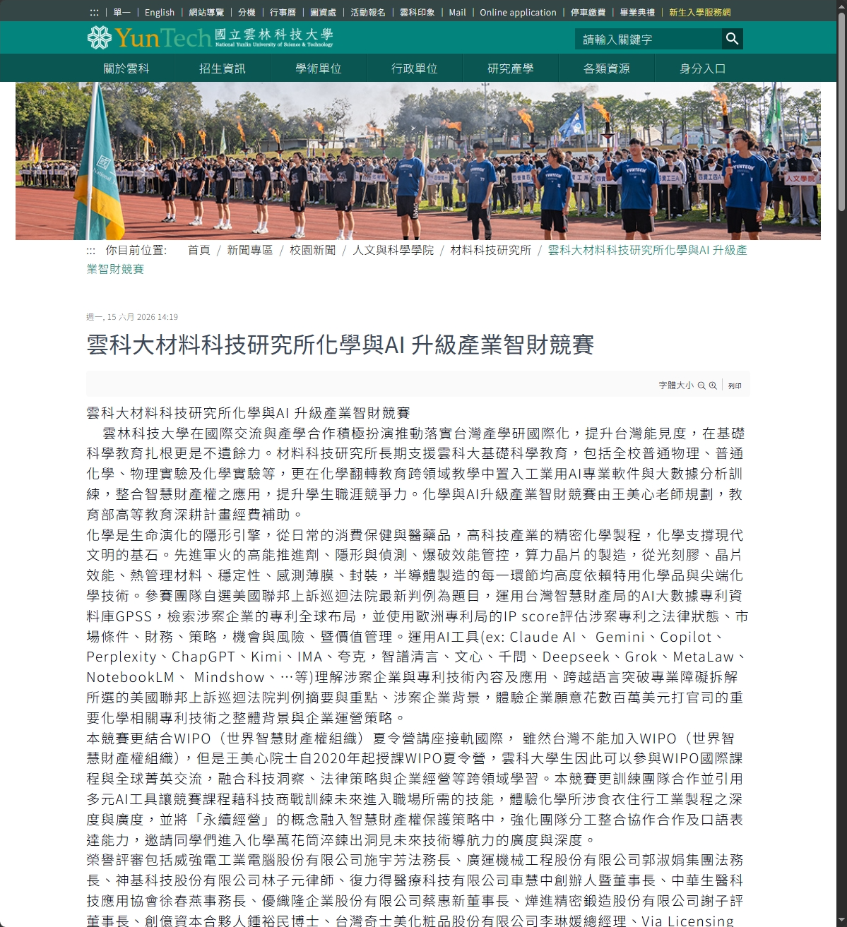 雲科大材料科技研究所化學與AI 升級產業智財競賽