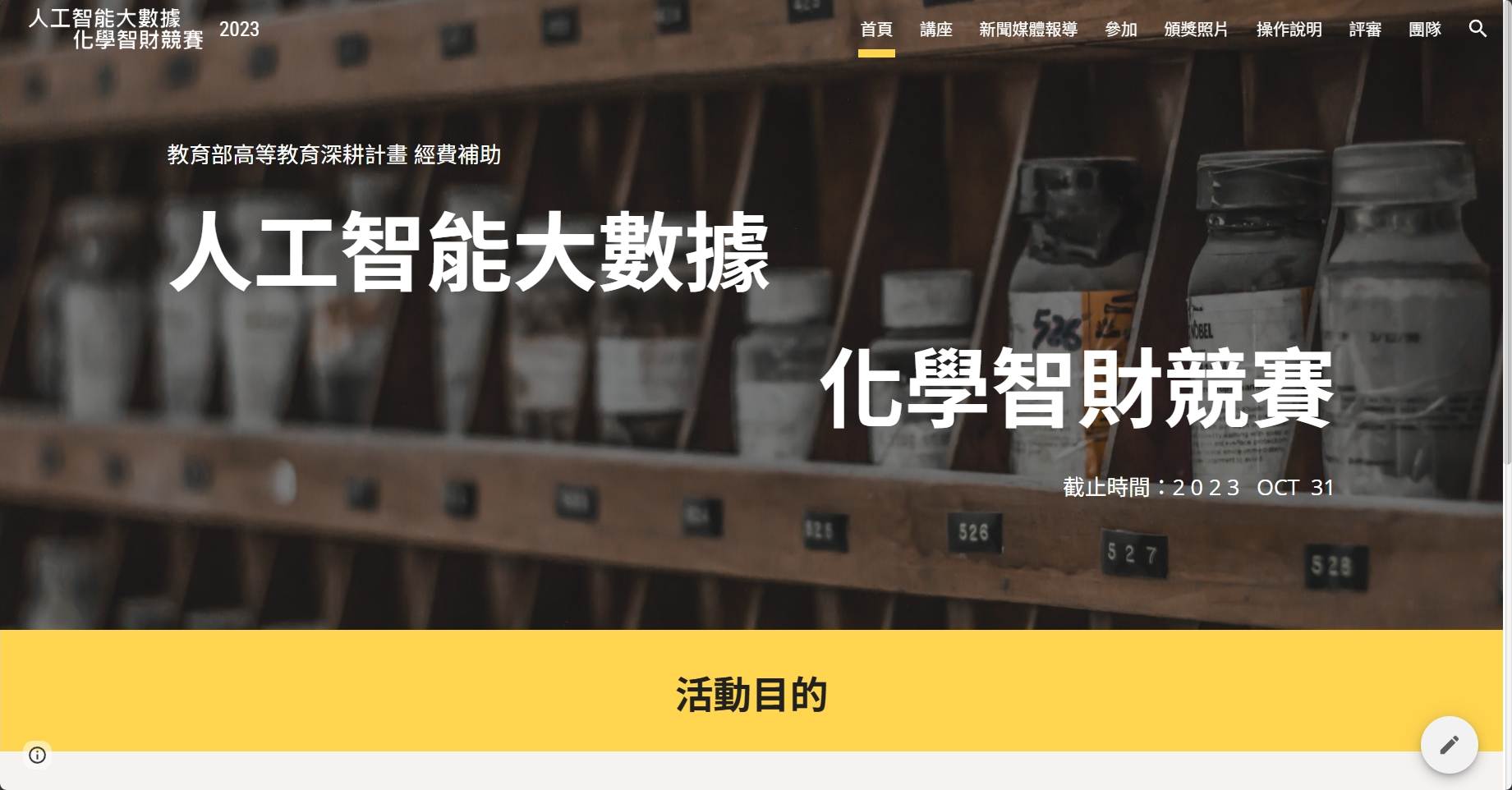2023 人工智能大數據-化學智財競賽
