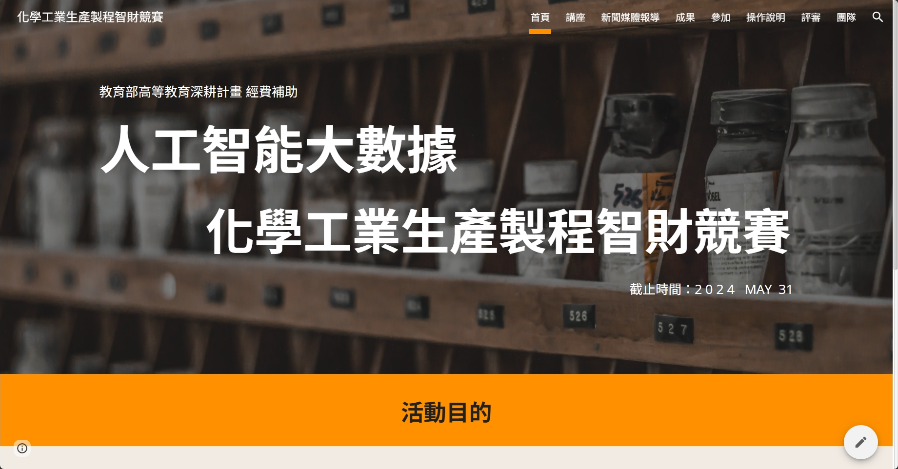 2024 人工智能大數據-化學工業生產製程智財競賽
